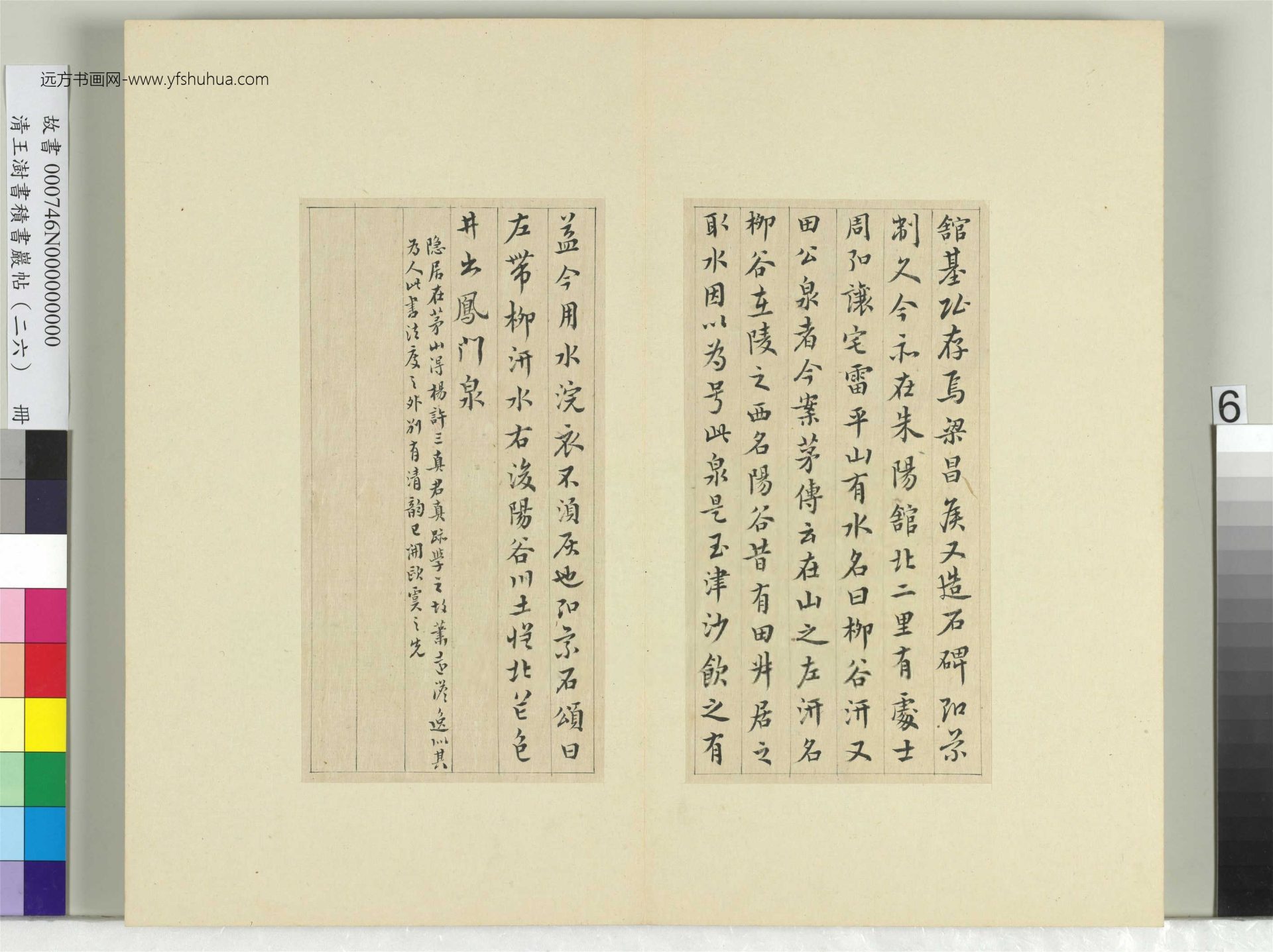 清-王澍-书积书岩帖册（二十六）　冊6　臨蕭子雲三帖陶弘景二帖